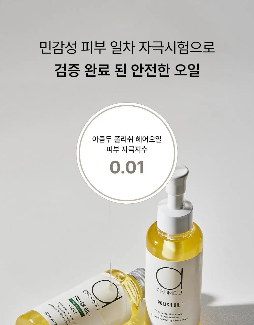 [펌프 내장 기획][웨트헤어] 아큼두 폴리쉬 오일 150ml 3종 중 택 1 상세페이지 21